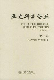 亞太研究論叢．第一輯