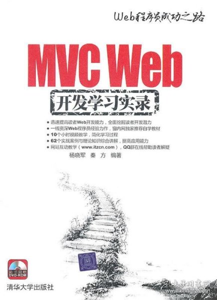 MVC Web开发学习实录