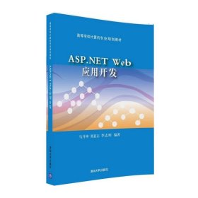 ASP NET Web应用开发