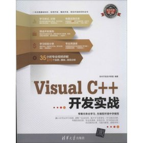 Visual C++开发实战
