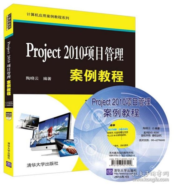 Project 2010项目管理案例教程