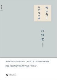 知识分子：许倬云讲演录