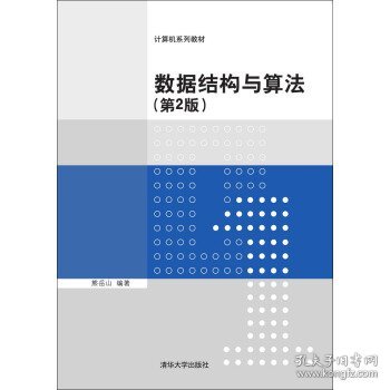 数据结构与算法