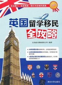 英国留学移民全攻略