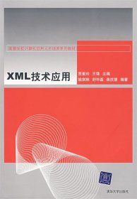 XML技术应用