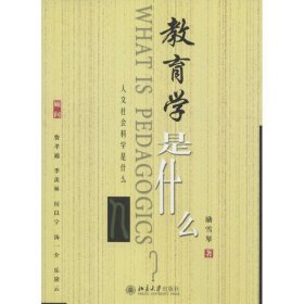 教育學是什么