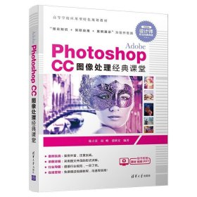 Adobe Photoshop CC图像处理经典课堂