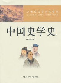 ：中国史学史