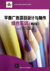 平面广告项目设计与制作综合实训