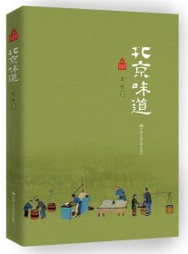 北京味道