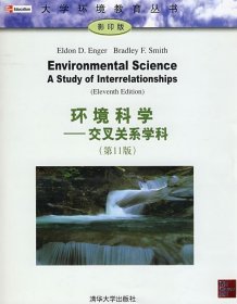 环境科学—交叉关系学科