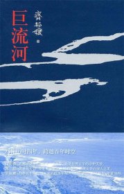 巨流河