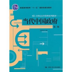 當代中國政府