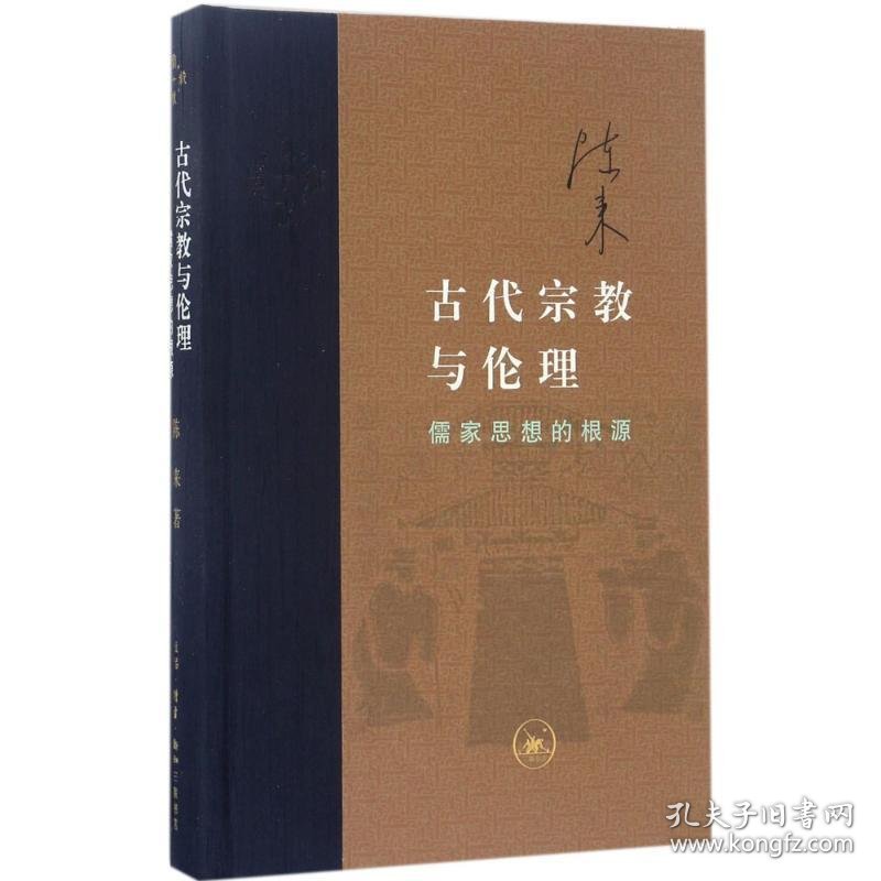 当代学术：古代宗教与伦理