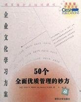 50个全面优质管理的妙方
