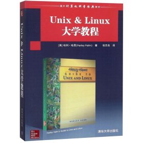 Unix&Linux大学教程