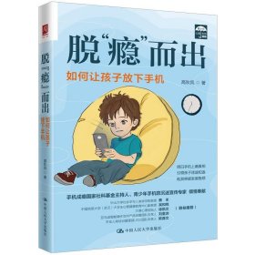 脱“瘾”而出