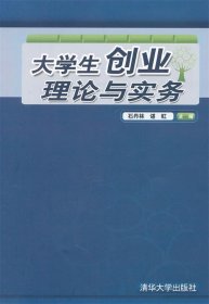 大学生创业理论与实务