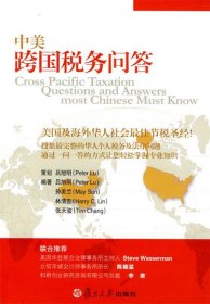 中美跨國稅務(wù)問答