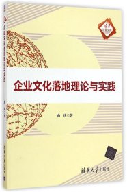 清华汇智文库：企业文化落地理论与实践