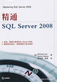 精通SQL Server 2008