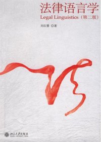 法律語言學