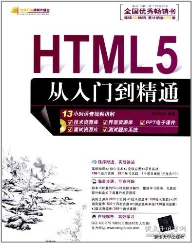 HTML5从入门到精通