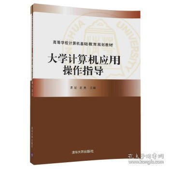 大学计算机应用操作指导