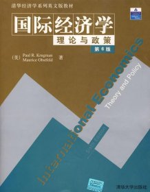 国际经济学理论与政策