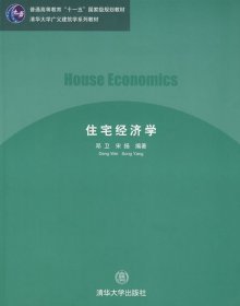 住宅经济学