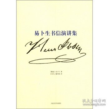 易卜生书信演讲集