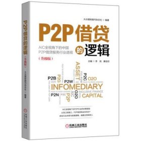 P2P借貸的邏輯