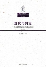 对抗与判定、日本民事诉讼的基础结构