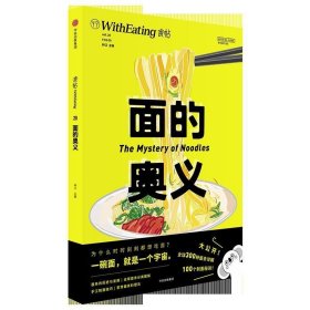 食帖20:面的奥义