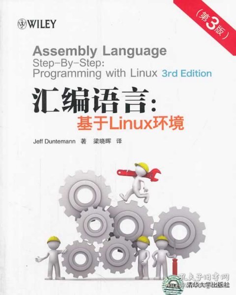 汇编语言：基于Linux环境（第3版）