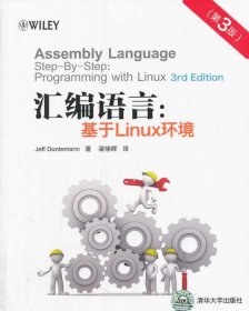 汇编语言：基于Linux环境（第3版）