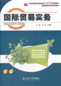 國際貿(mào)易實務(wù)