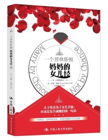 一个普林斯顿妈妈的女儿经