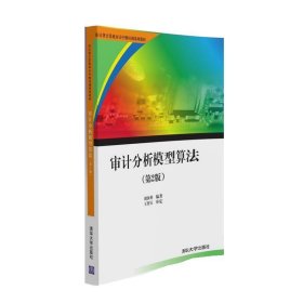 審計(jì)分析模型算法