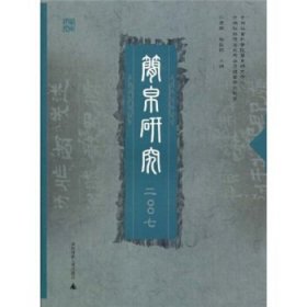 简帛研究2007