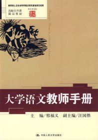 大学语文教师手册