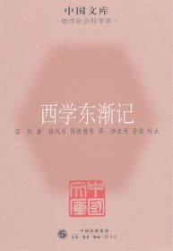 西学东渐记