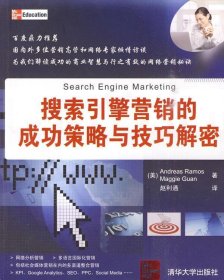 搜索引擎营销的成功策略与技巧解密