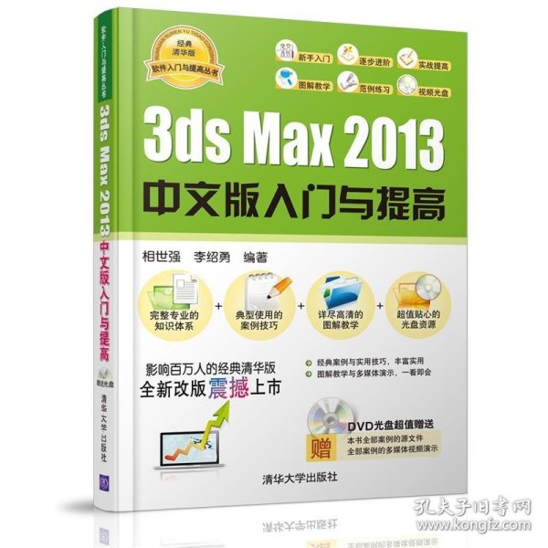 3ds Max 2013中文版入门与提高