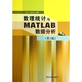 数理统计与MATLAB数据分析