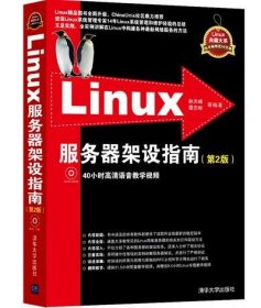 Linux服务器架设