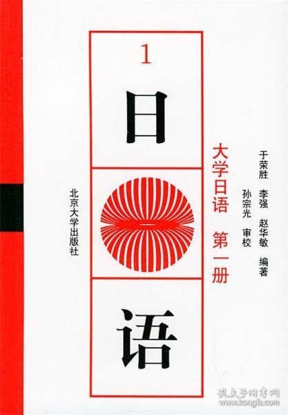 大学日语