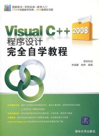 VIP-Visual C++2008程序设计完全自学教程