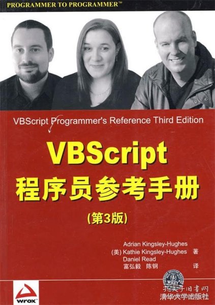 VBScript程序员参考手册（第3版）