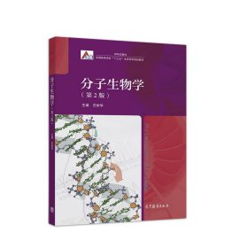 分子生物学